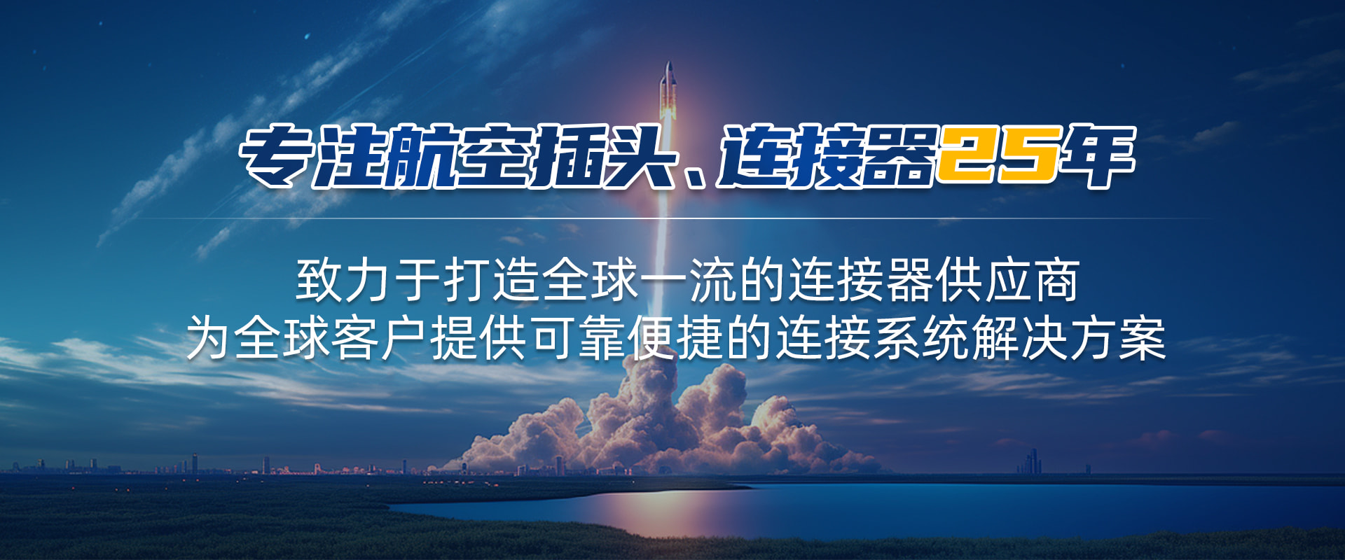 航空插頭，防水航空插頭，重載連接器，圓形連接器