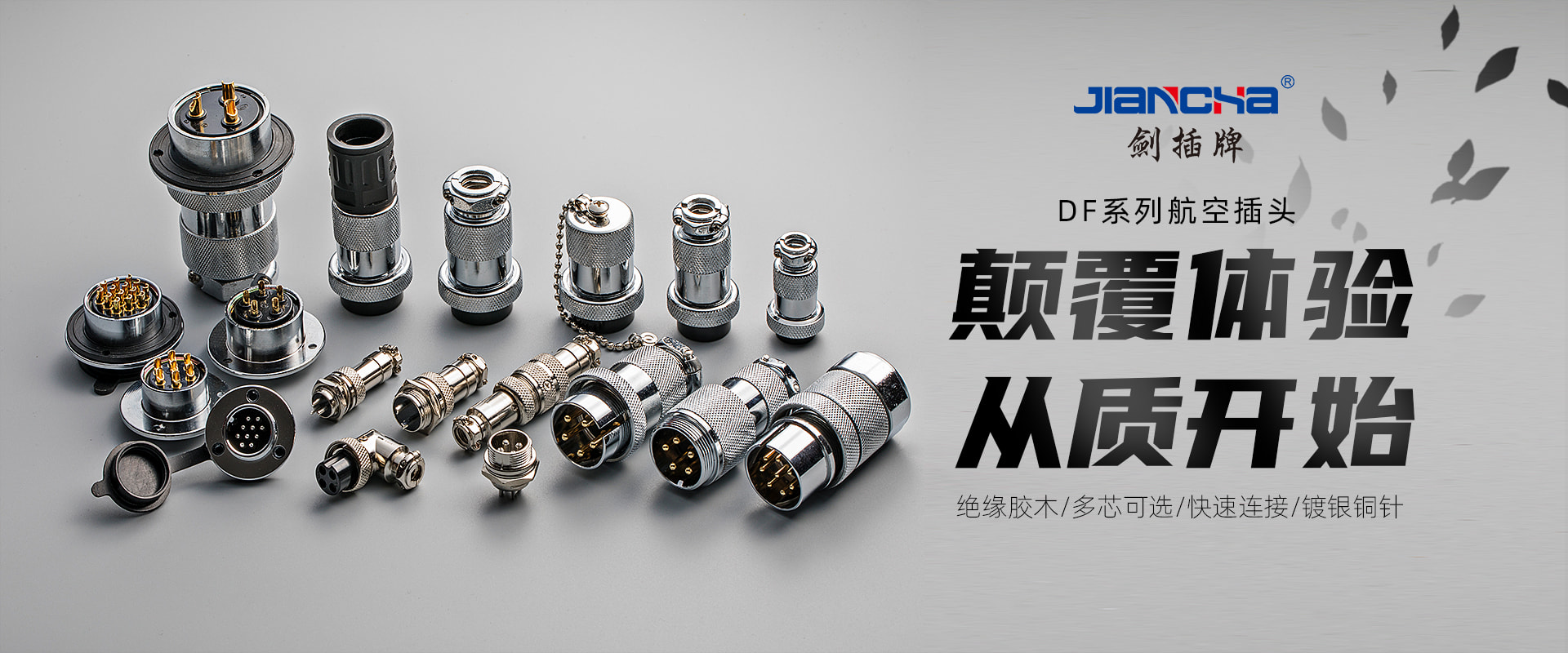 航空插頭，防水航空插頭，重載連接器，圓形連接器